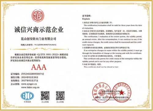 誠(chéng)信興商示范企業(yè)
