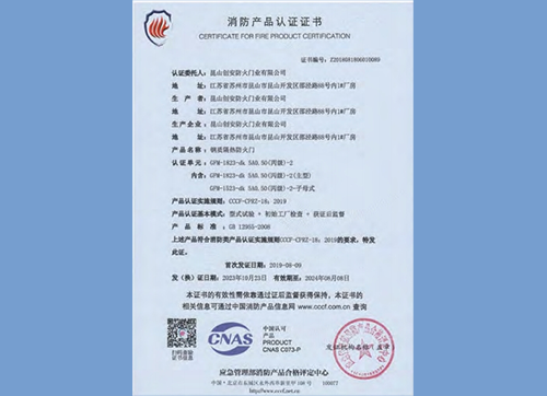鋼質隔熱防火門GFM-1823-dk5A0.50(丙級)-2